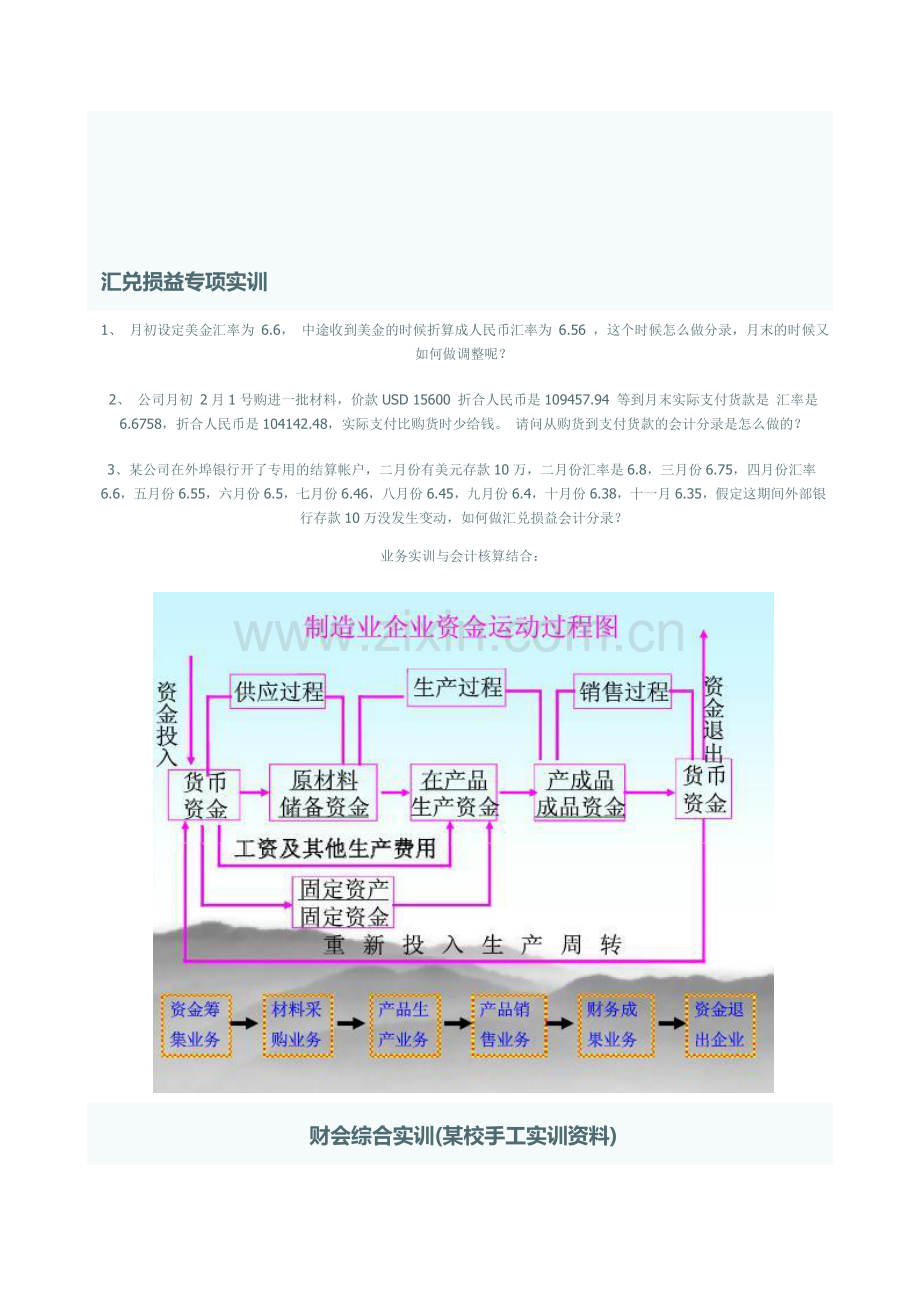 会计实训资料.doc_第1页