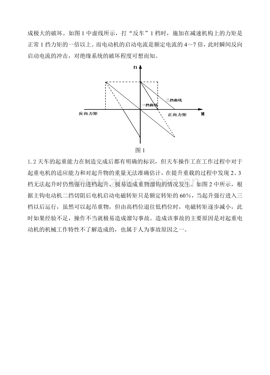 用PLC优化天车操作流程实现节能降耗.doc_第2页