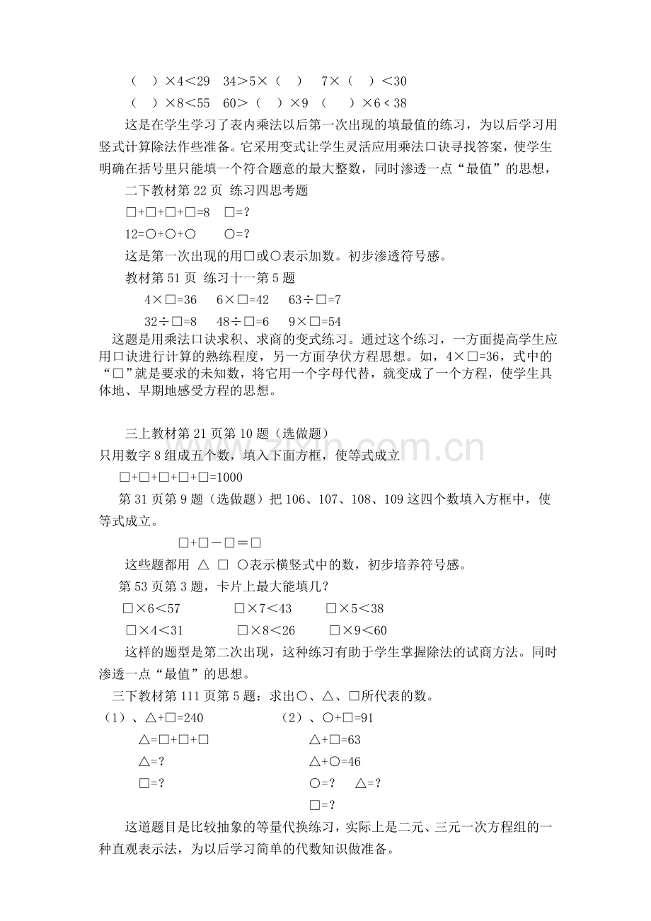 总复习(式与方程-教材分析).doc_第2页