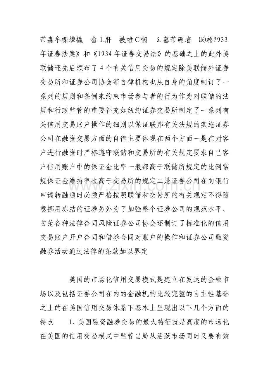 我国证券公司融资融券制度研究.doc_第2页