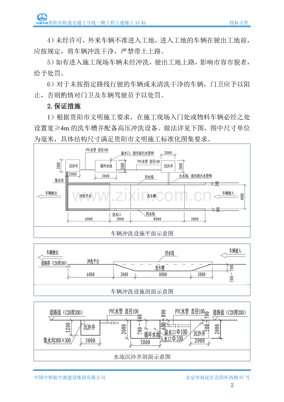 八、工地渣土运输及车辆出门清洗保障措施(8.6).doc_第2页