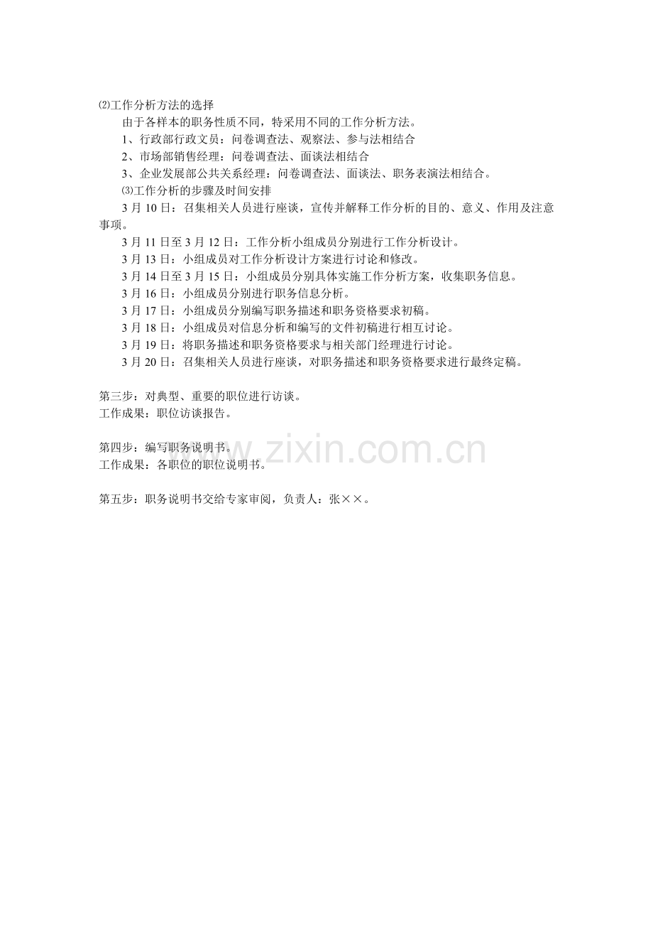 工作分析实施计划书.doc_第2页