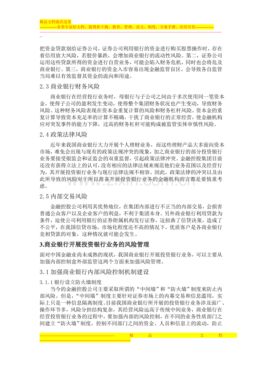 商业银行投资银行业务风险管理研究提纲.doc_第2页