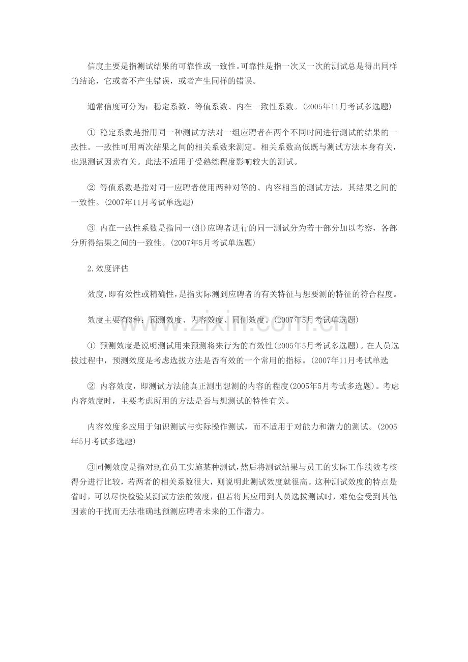 2013年助理人力资源管理师考点：员工招聘活动评估.doc_第2页