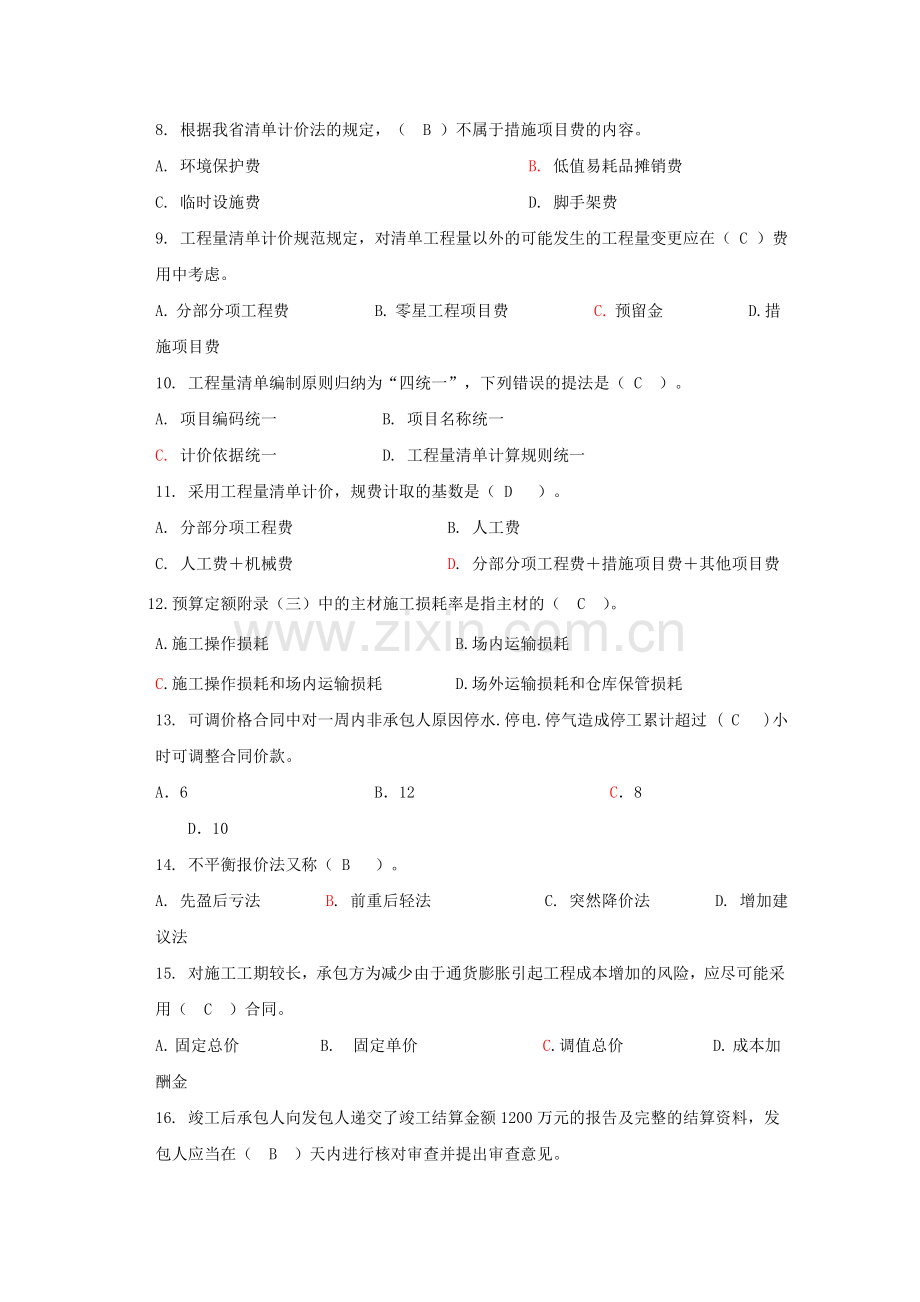 工程造价题库.doc_第2页