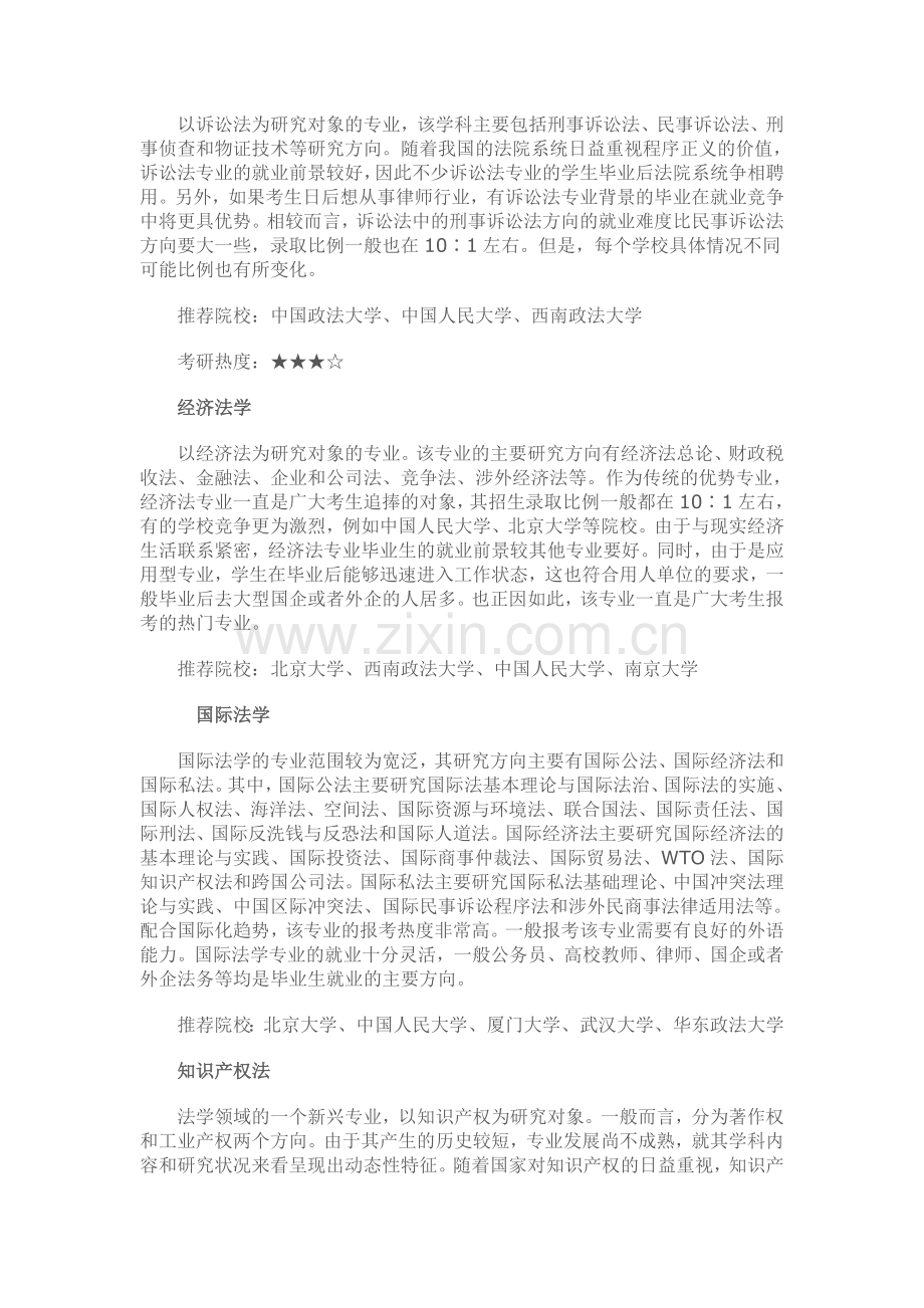 法学考研专业分析.doc_第2页