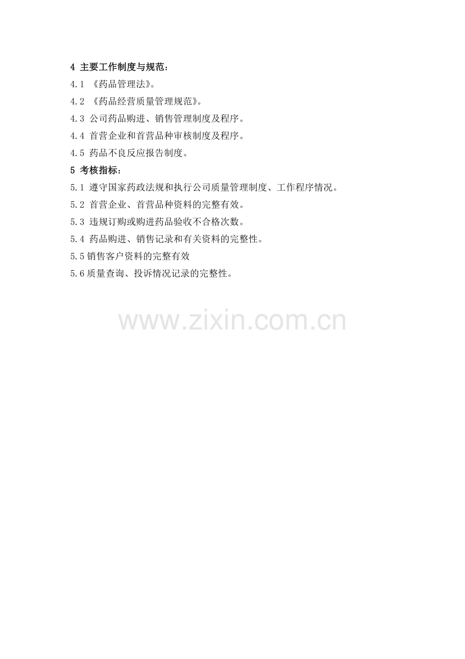 003采购和销售的质量职责.doc_第2页