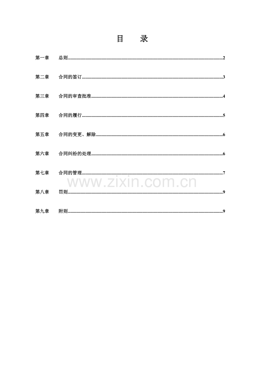 合同管理制度(修订).doc_第2页