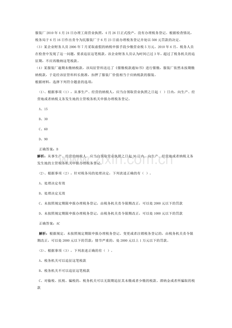 财经法规案例分析补充题.doc_第2页