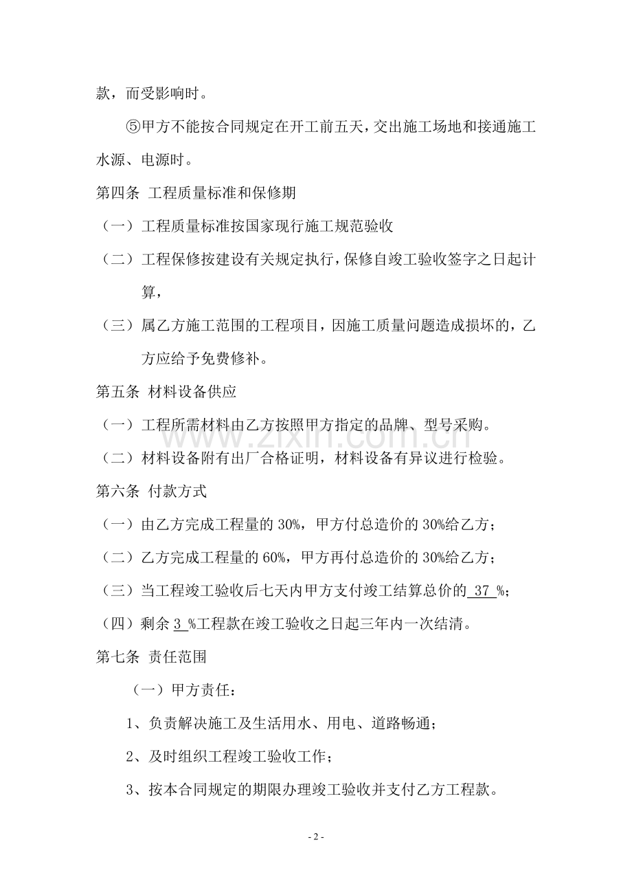 小额工程施工合同模板.doc_第2页