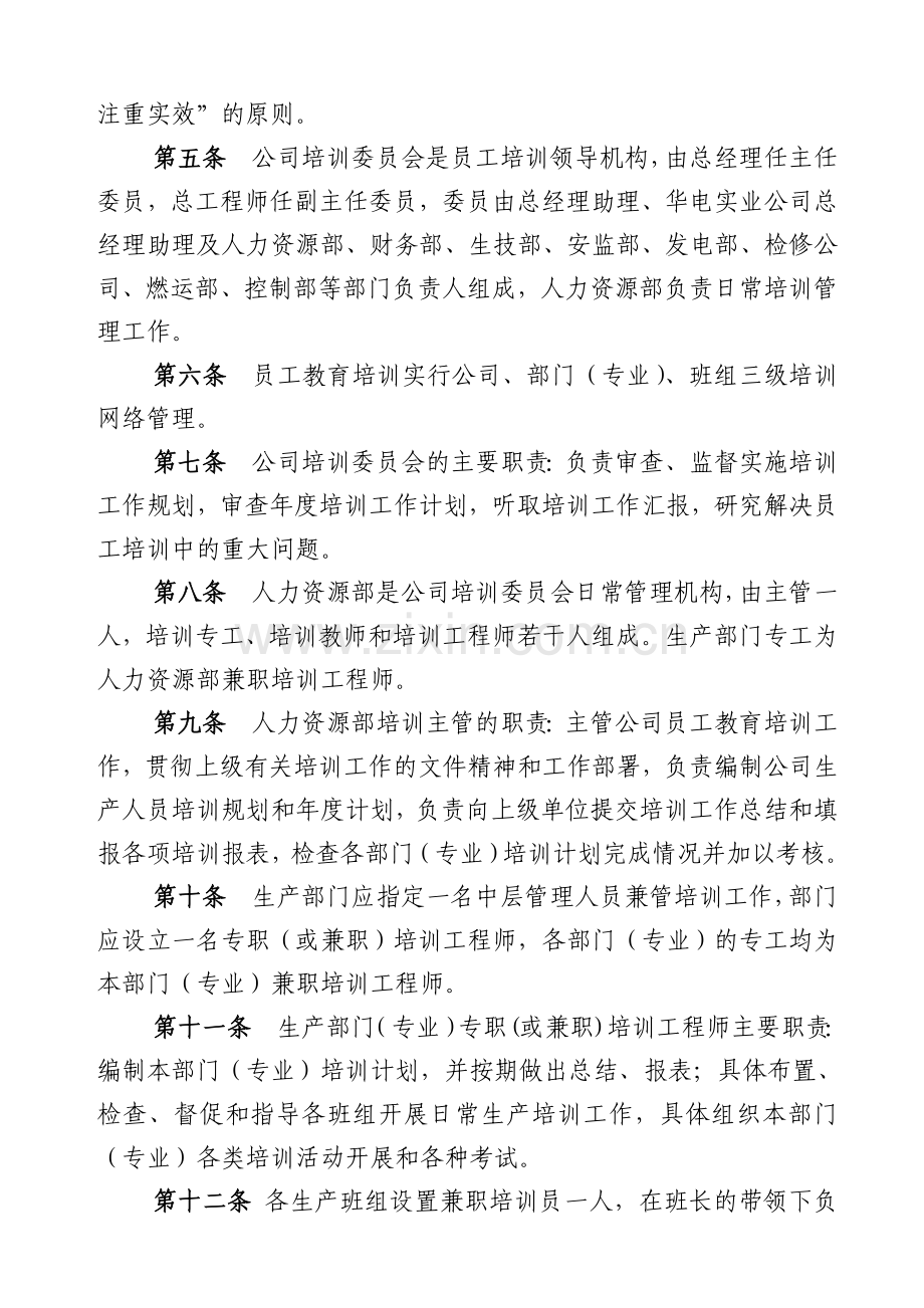 中国大唐集团公司电厂教育培训管理制度.doc_第2页