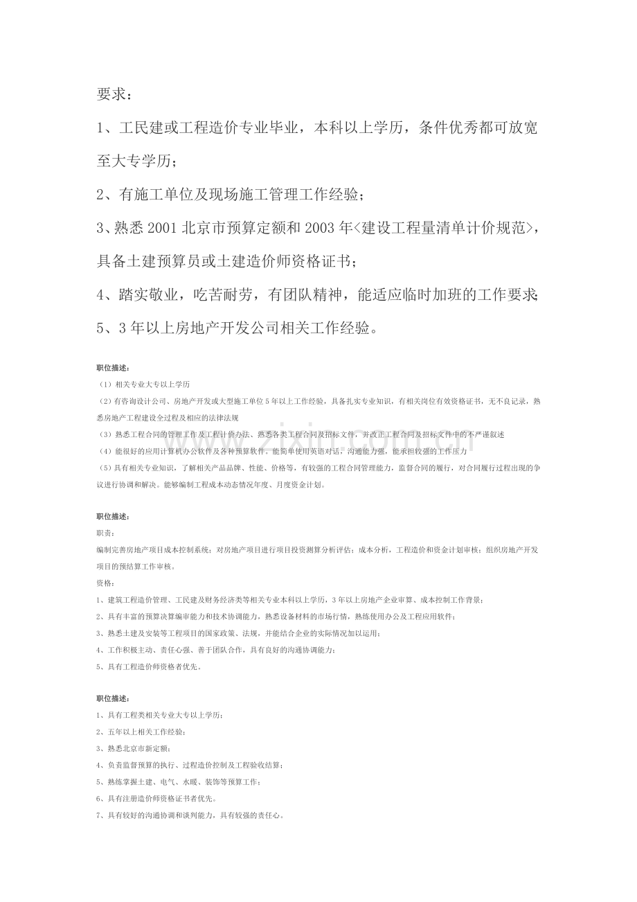 预算员岗位职责.doc_第2页