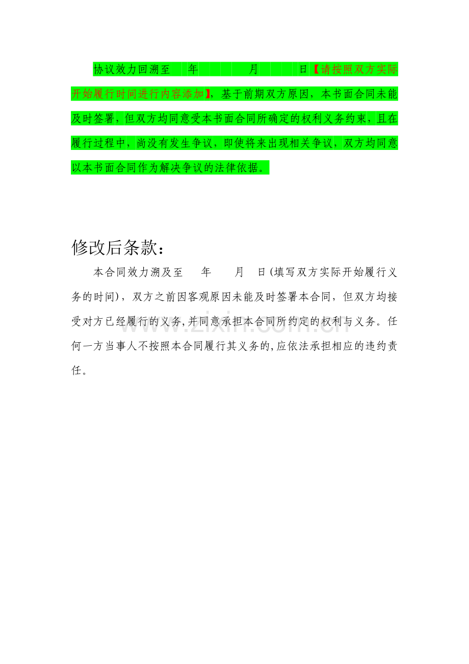 倒签条款.docx_第1页