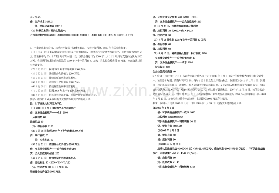 中级财务会计学期中考试卷.doc_第2页