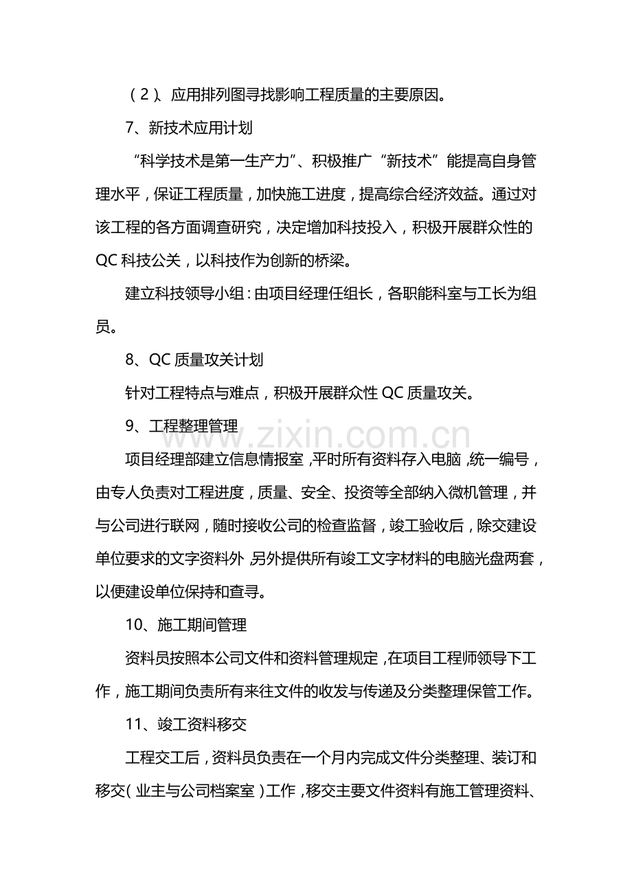 施工技术档案资料的管理方案和措施.doc_第2页