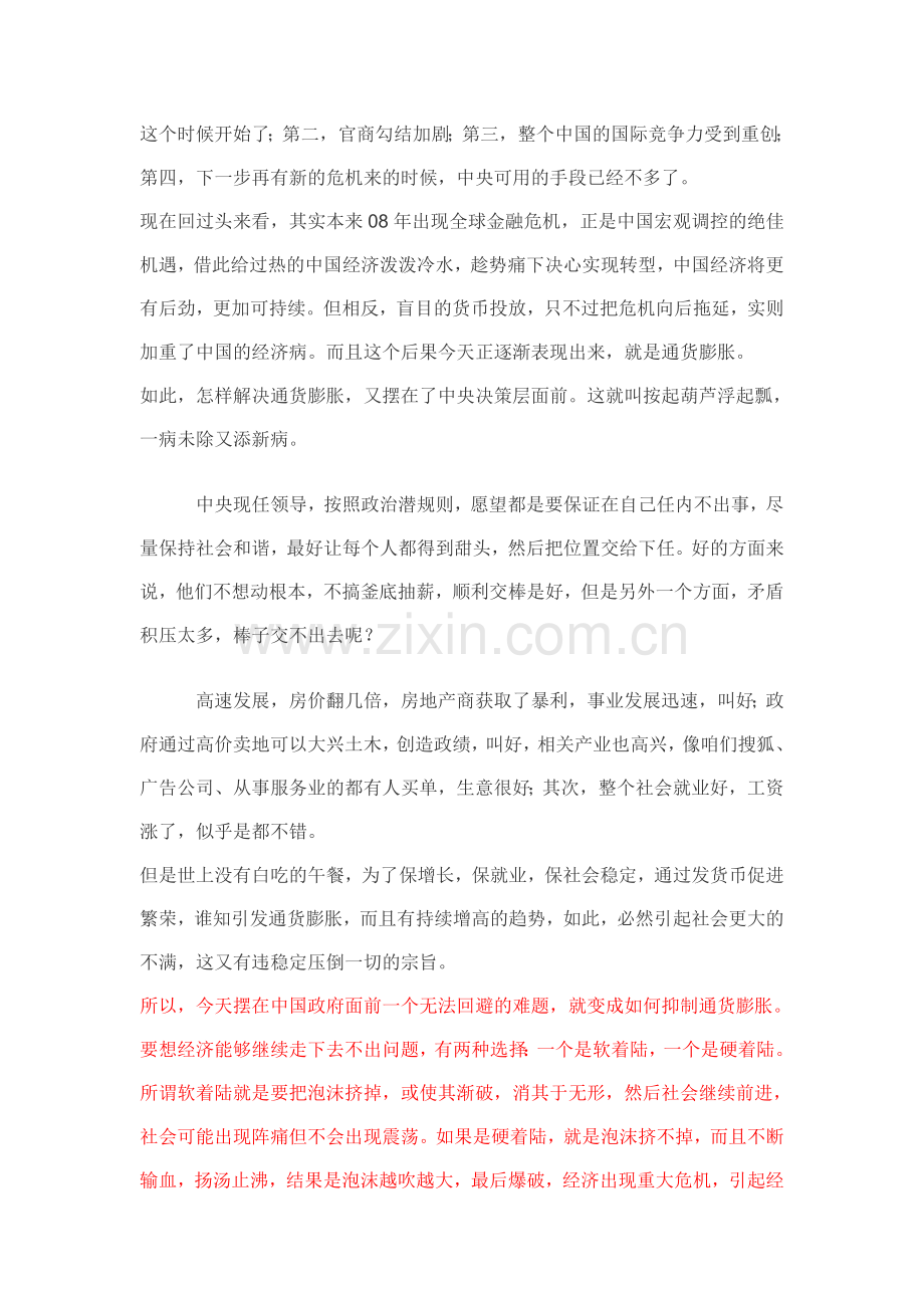 目前房地产行业的投资形势.doc_第2页
