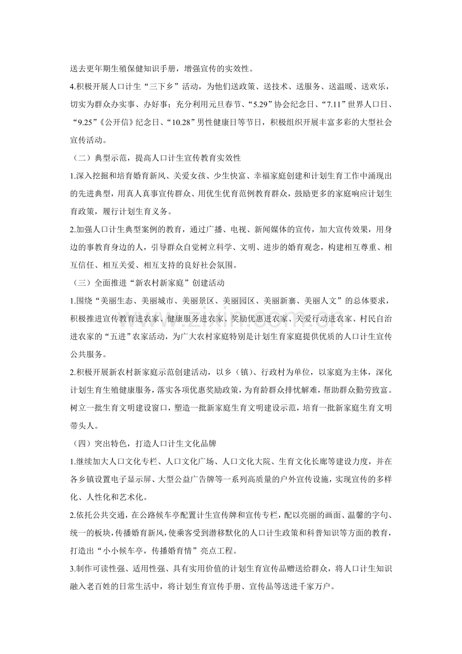 计划生育宣传工作计划.doc_第2页