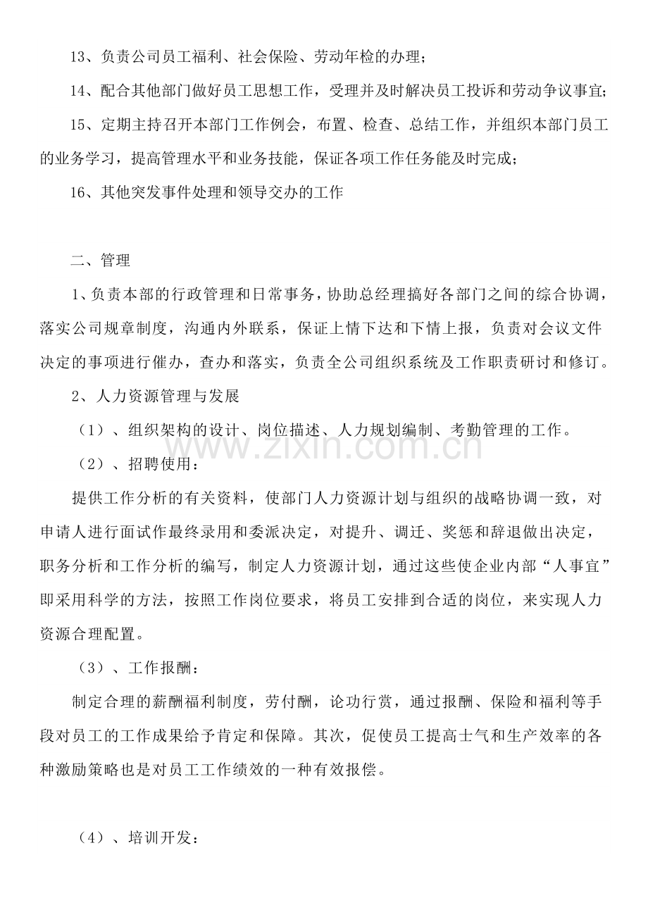 公司人事部岗位职责制度.doc_第2页