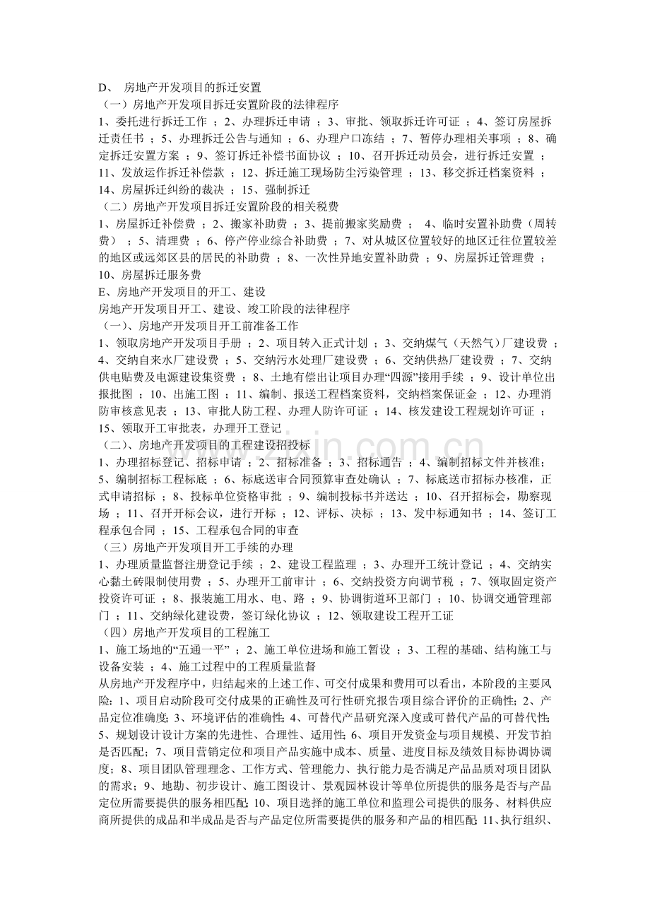 房地产开发项目实施阶段风险分析.doc_第2页