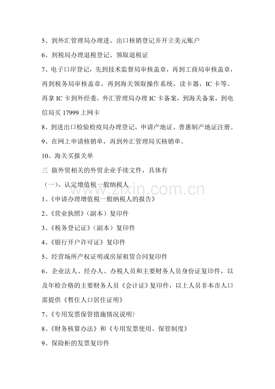 外贸知识解析及公司开办流程.doc_第2页