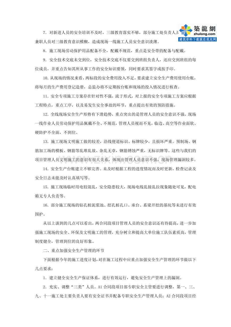 8.4.2广东某高速公路工程安全监理会议纪要.doc_第2页