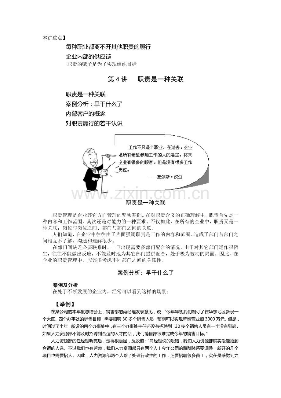 第四讲-职责是一种关联.doc_第1页