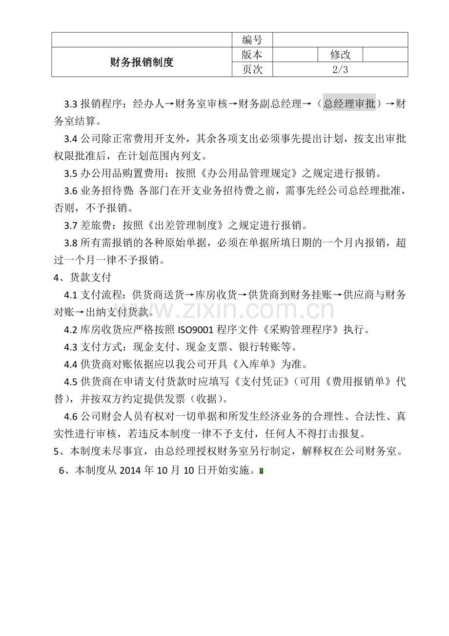 cw01财务报销制度.doc_第2页