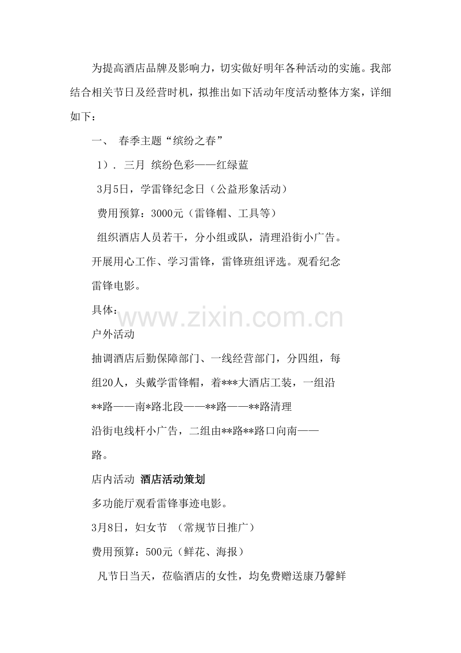 酒店节日活动策划方案.doc_第1页