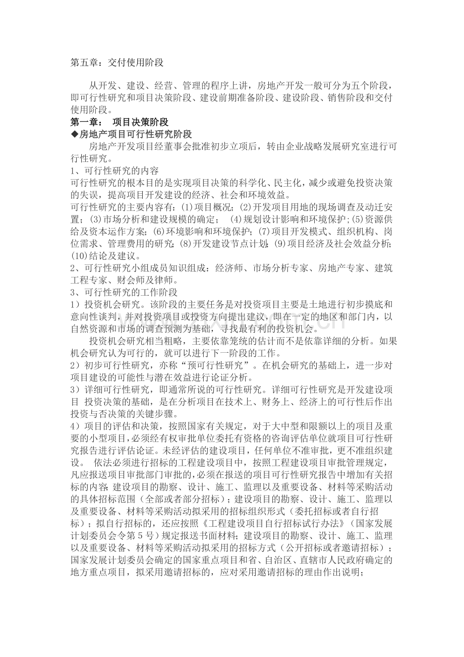 房地产项目开发流程2010.doc_第2页