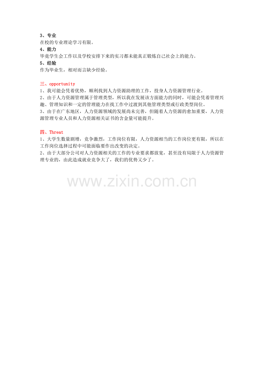利用SWOT分析职业生涯规划.doc_第2页
