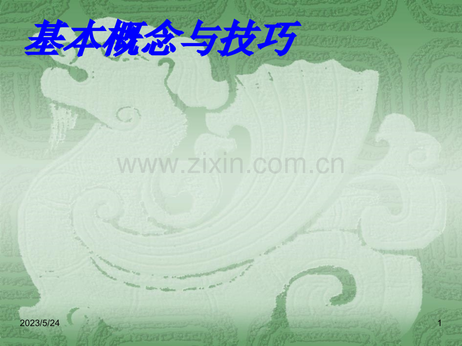 新闻稿的写作要点.ppt_第1页