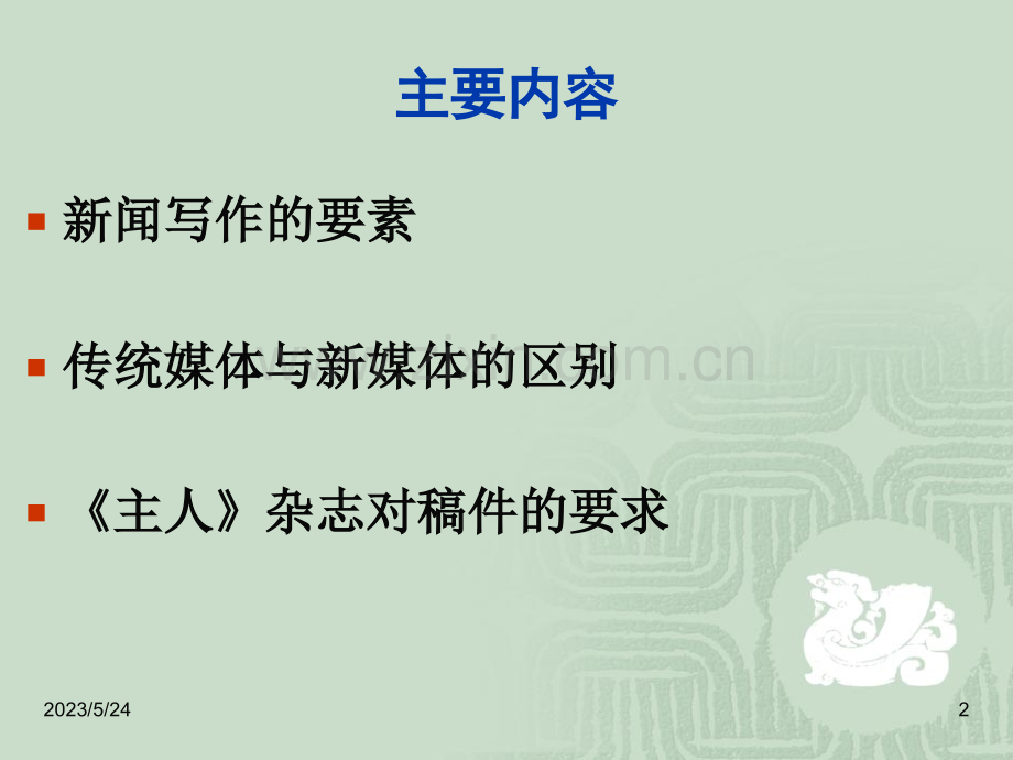 新闻稿的写作要点.ppt_第2页