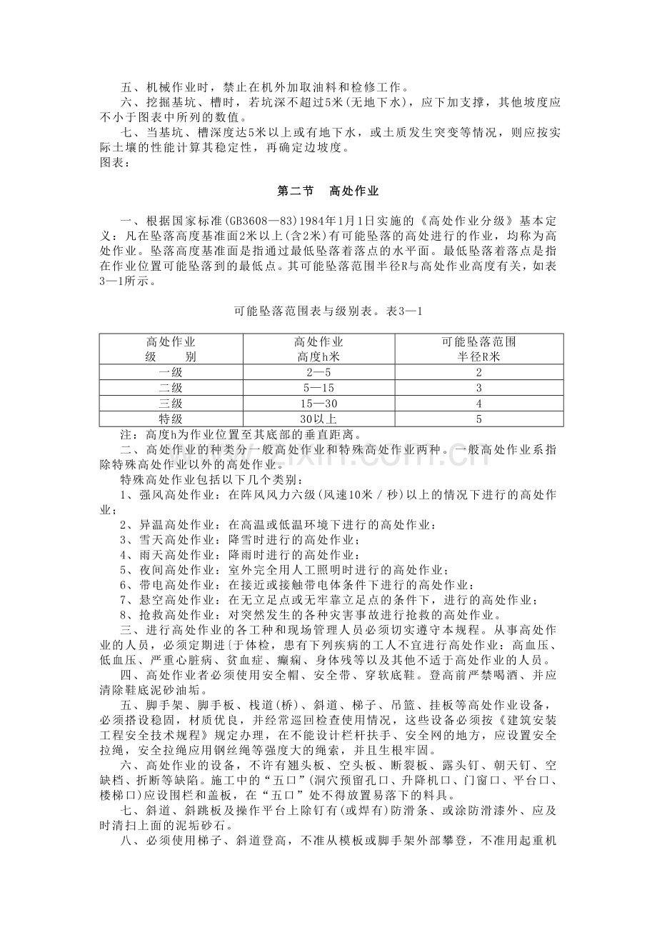 工程机械操作规程.doc_第2页
