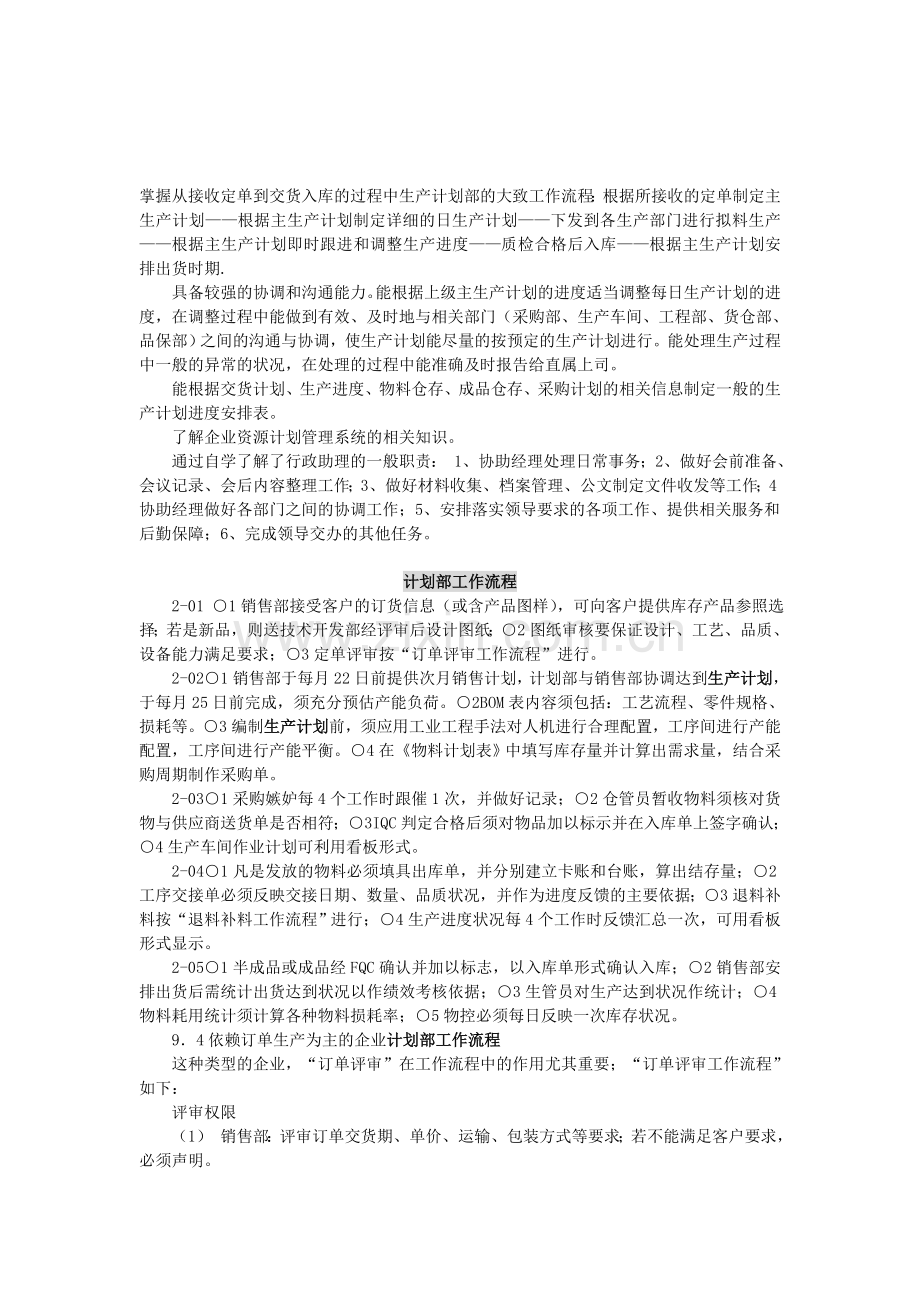 计划工作流程.doc_第1页