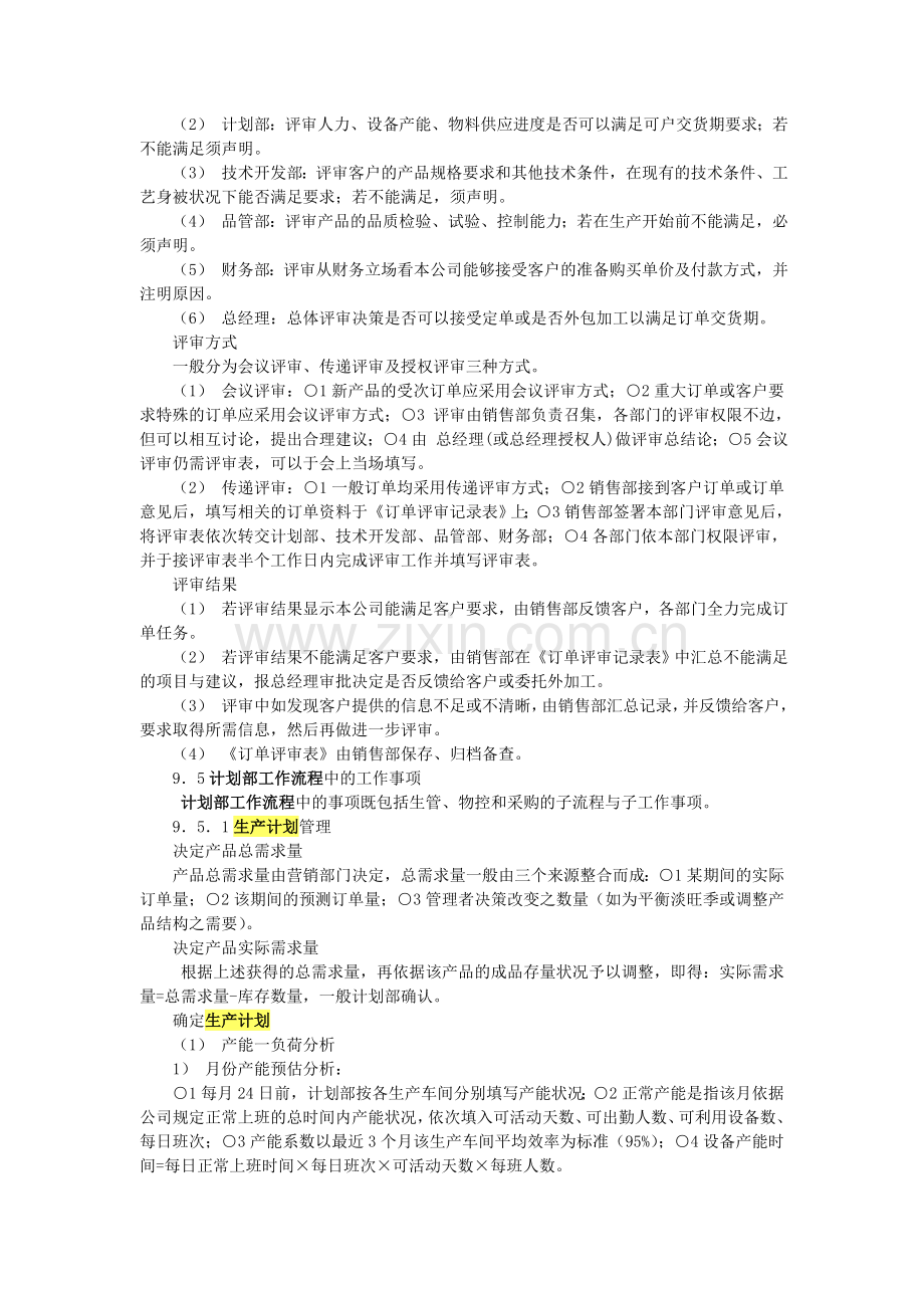 计划工作流程.doc_第2页