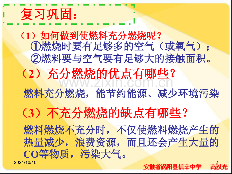 人教版化学九上7.2《燃料的合理利用与开发》课件.ppt_第2页
