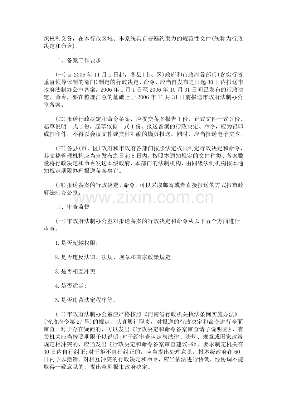 法律知识通知健全行政决定和命令备案审查制度的.doc_第2页