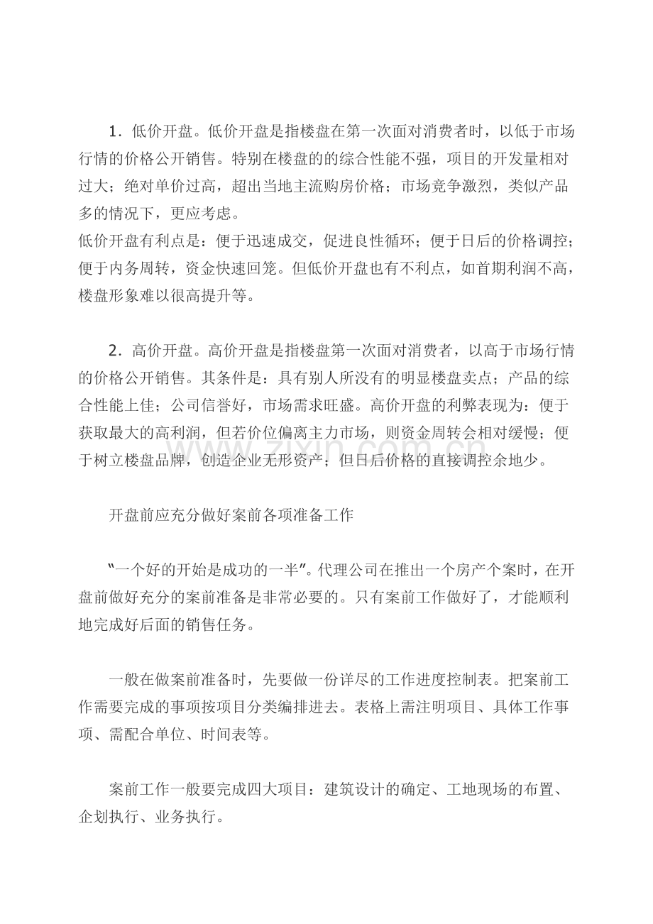 房地产成本大揭密.doc_第2页