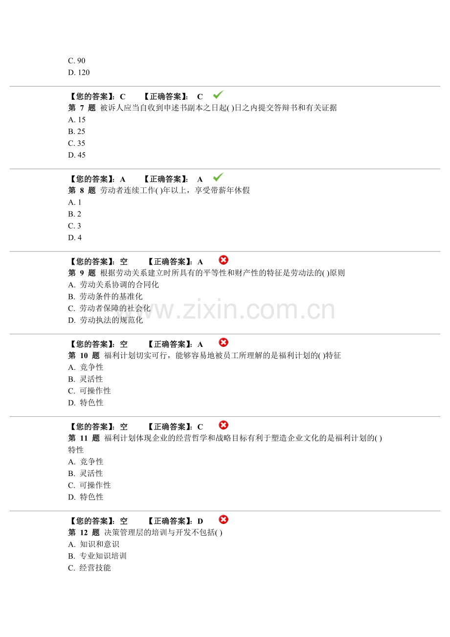 2009年经济师《初级人力资源专业知识与实务》模拟试题四.doc_第2页