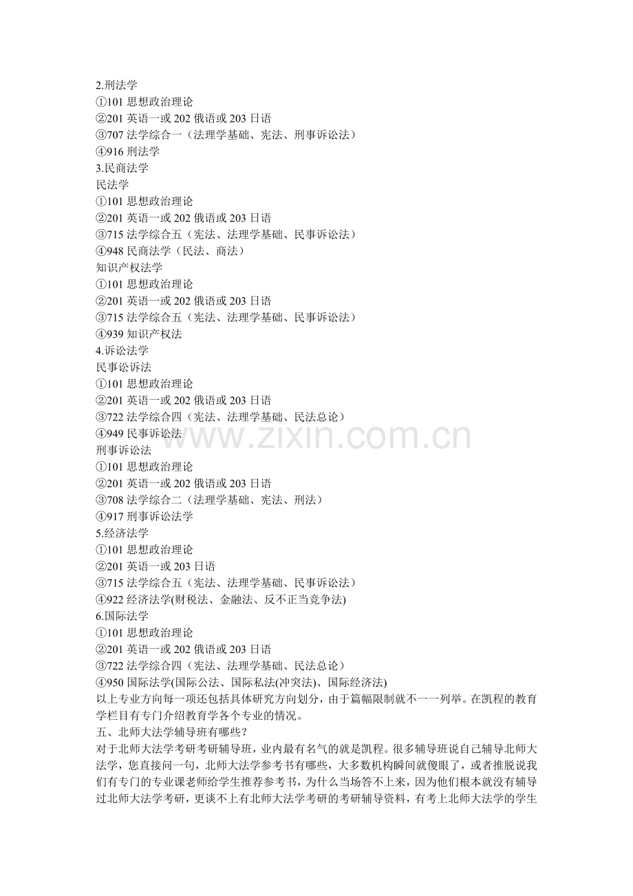 2017北师大法学考研公平性分析.doc_第2页