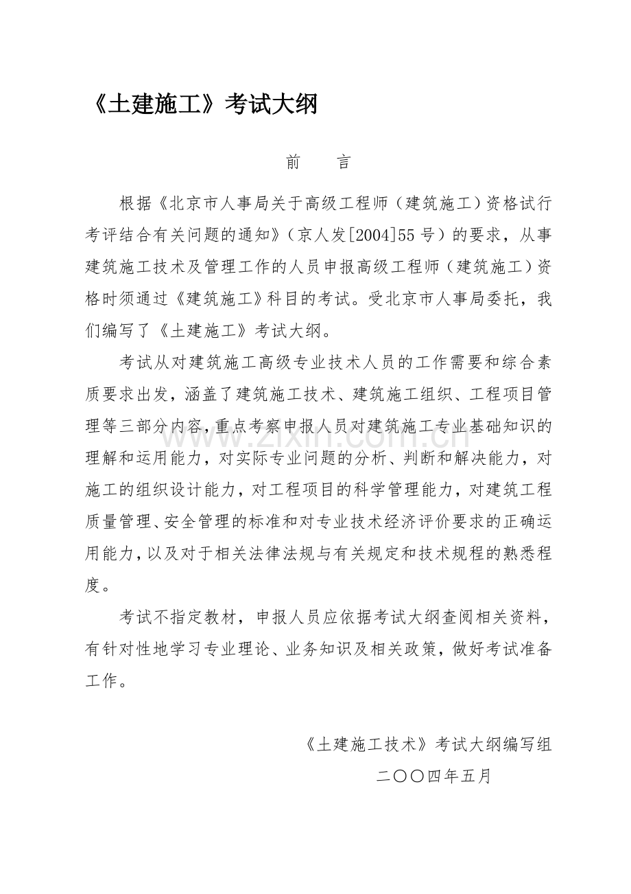 土建施工大纲.doc_第1页