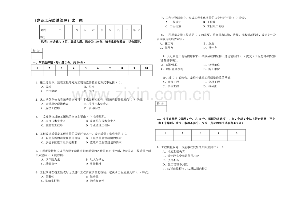 2011《建设工程质量管理》试--题(B).doc_第1页