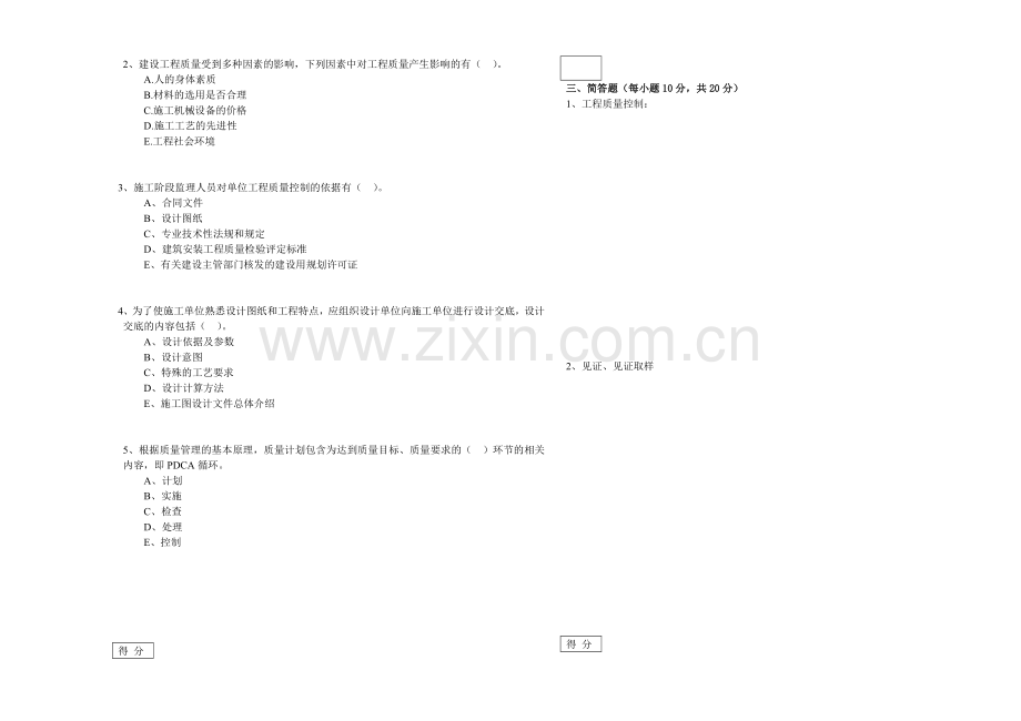 2011《建设工程质量管理》试--题(B).doc_第2页