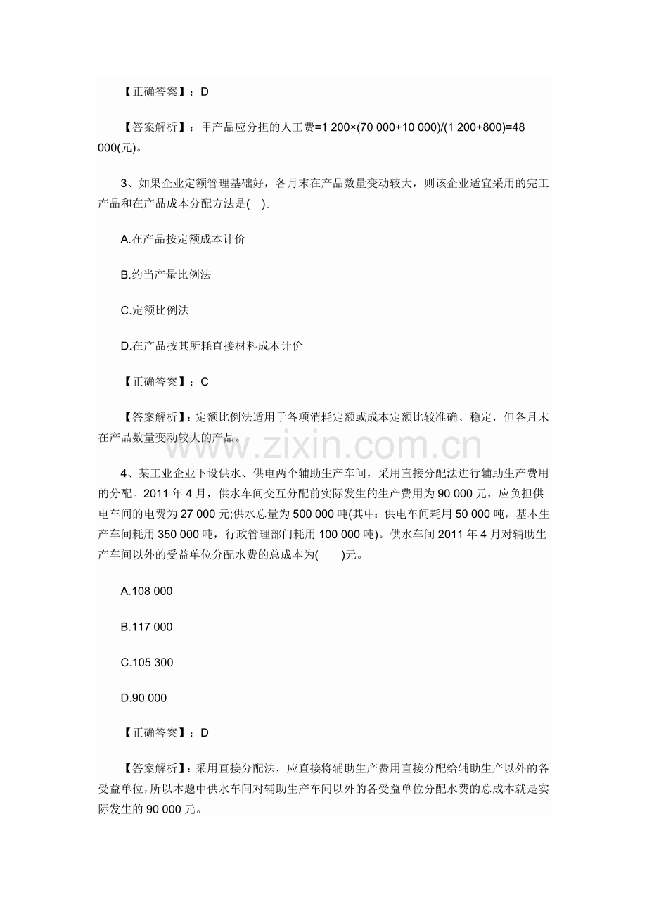 2012年会计初级职称考试章节练习第八章-产品成本核算试题及答案.doc_第2页