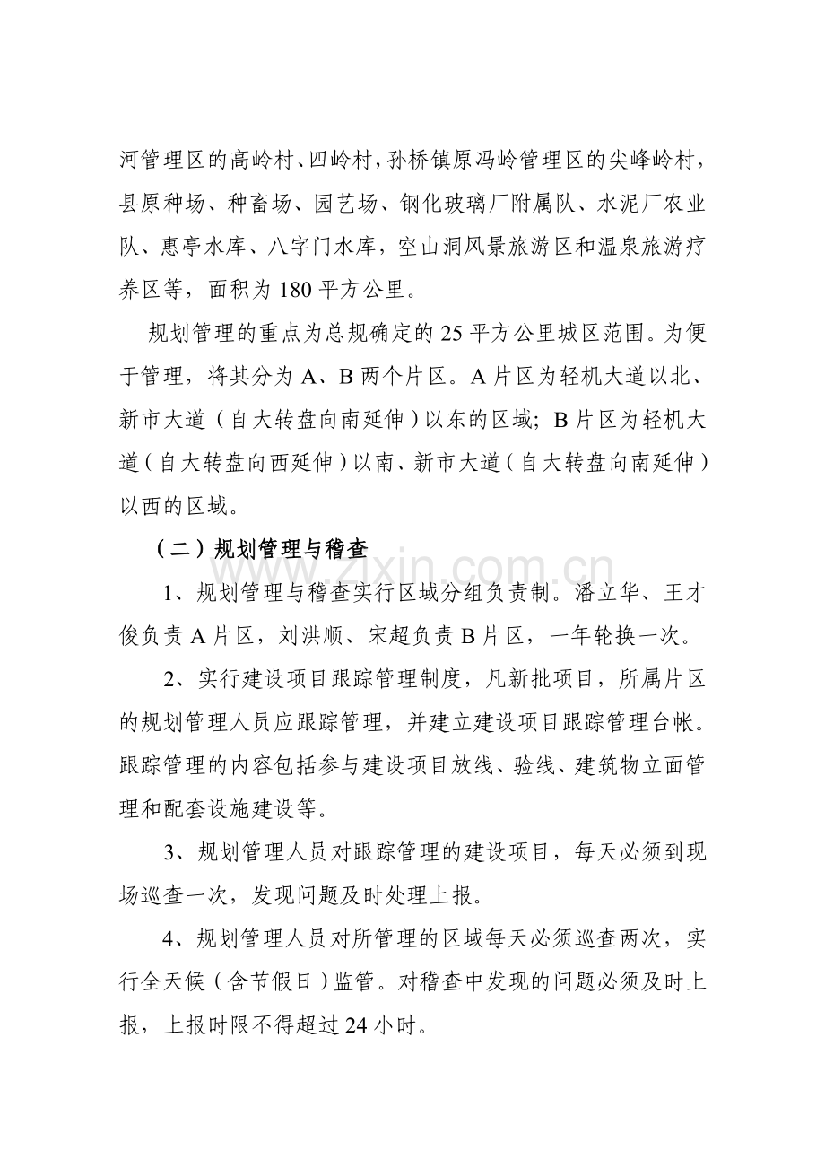 京山县城市规划管理办公室工作制度(12·9).doc_第2页