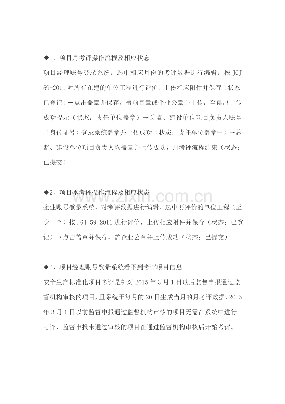 企业自评注意细则.doc_第1页