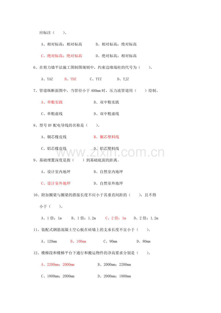 2013湖南长沙土建工程师建筑工程专业《专业基础知识》模拟题带答案.doc_第2页