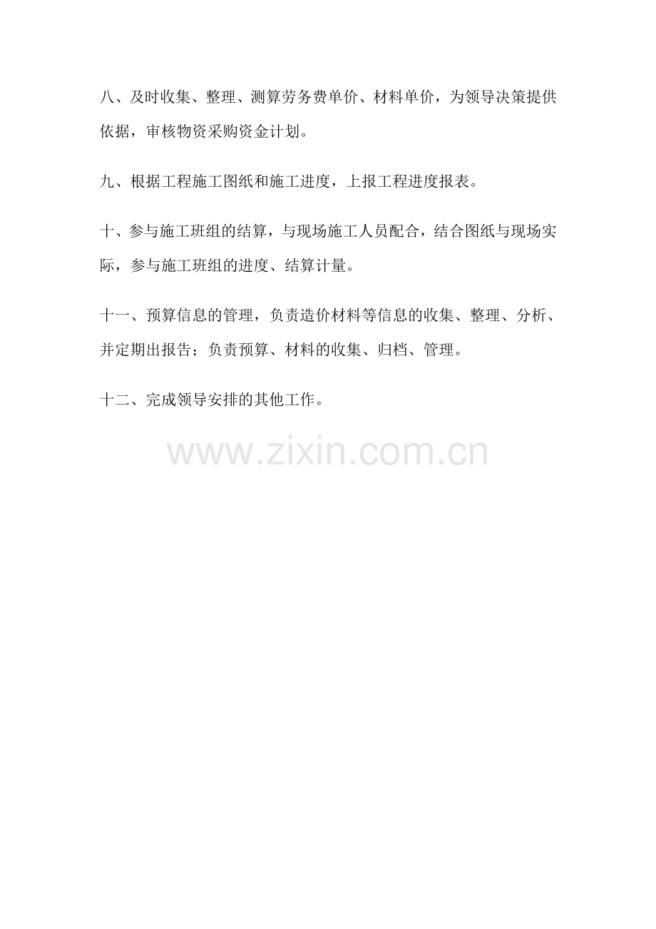预算资料员投标员岗位职责.doc_第2页