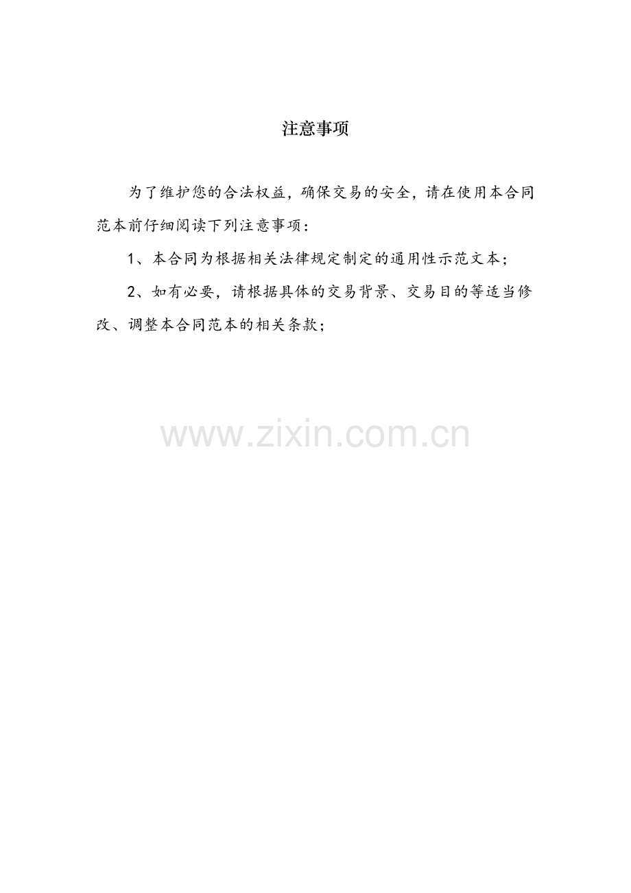 煤炭供应合同(本合同以晶海公司为例)模版.doc_第2页