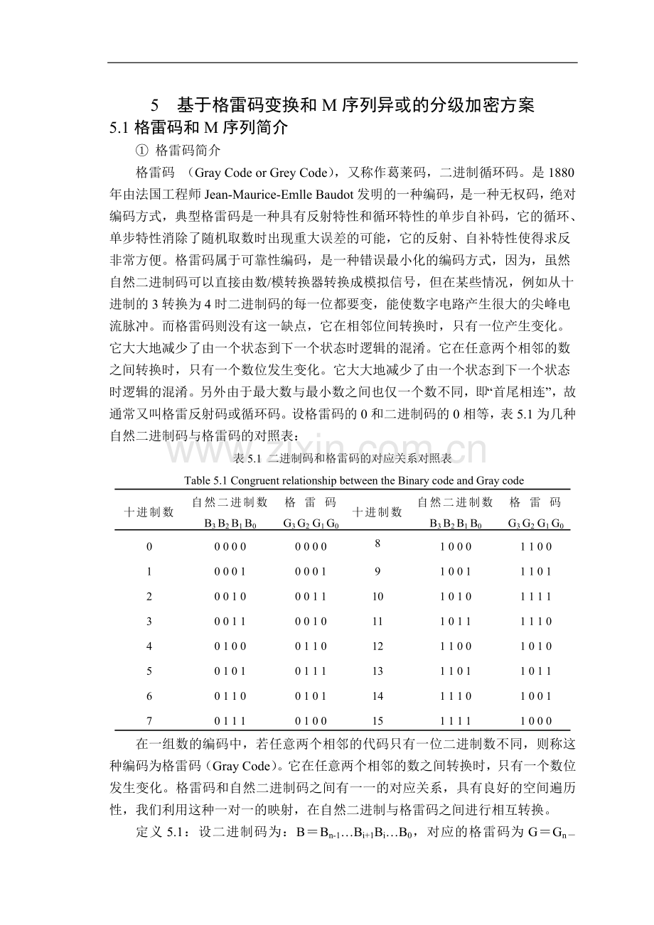 分级视频加密方案.doc_第2页